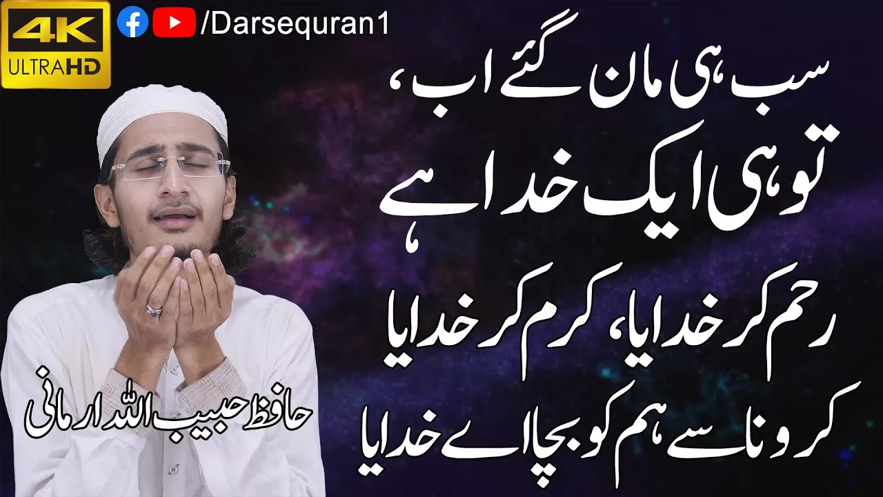 (4K) Reham Kar Khudaya, Karam Ker Corona sy ham ko Bacha ay Khudaya -Habibullah Armani - SC#2004762